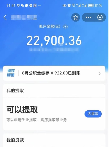 微信里能取公积金吗在哪_绍兴公积金代办在职离职封存服务
